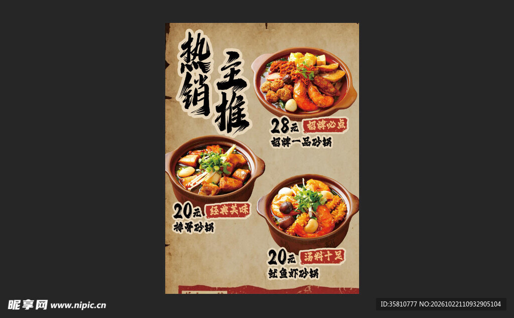 热销主推