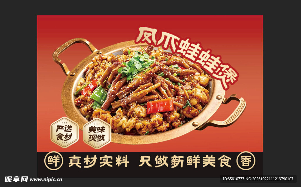 凤爪蛙蛙煲