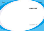 会议手册封面