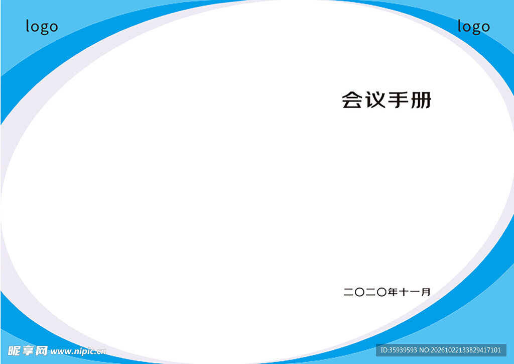 会议手册封面