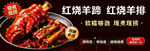 红烧羊蹄羊排美食宣传