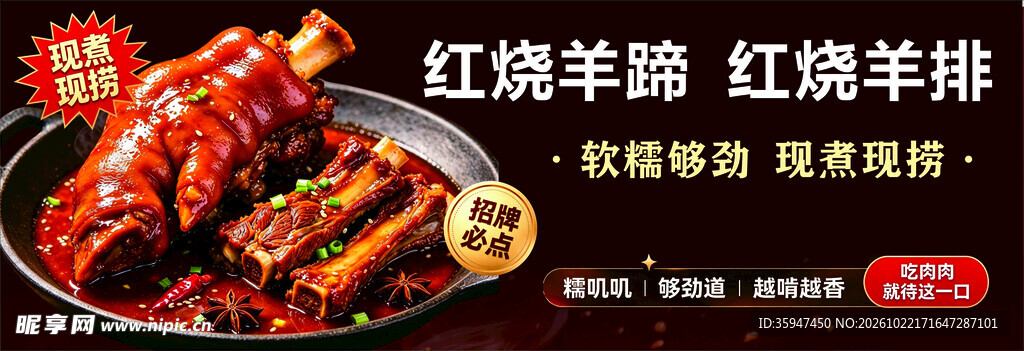 红烧羊蹄羊排美食宣传