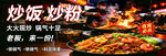 炒饭炒粉美食宣传海报