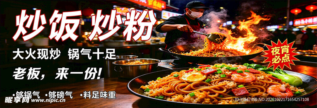 炒饭炒粉美食宣传海报