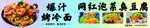 网红特色小吃宣传
