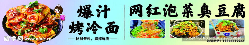 网红特色小吃宣传
