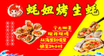 烤生蚝宣传海报