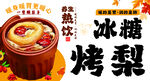冰糖烤梨 养生热饮