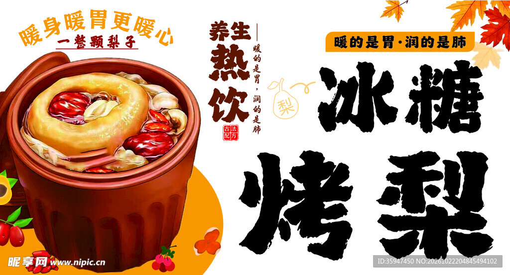 冰糖烤梨 养生热饮