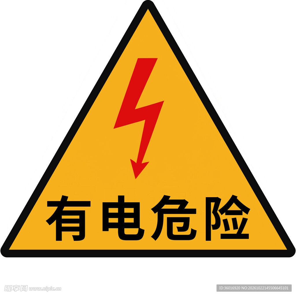 有点危险