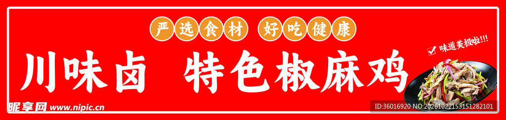 特色椒麻鸡