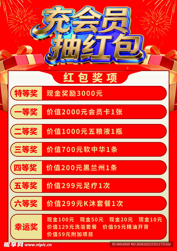充会员抽红包