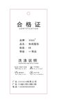 服装合格证吊牌