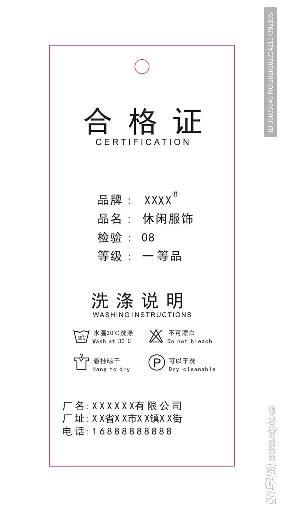 服装合格证吊牌