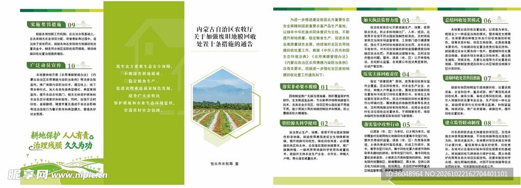 生态环保宣传三折页