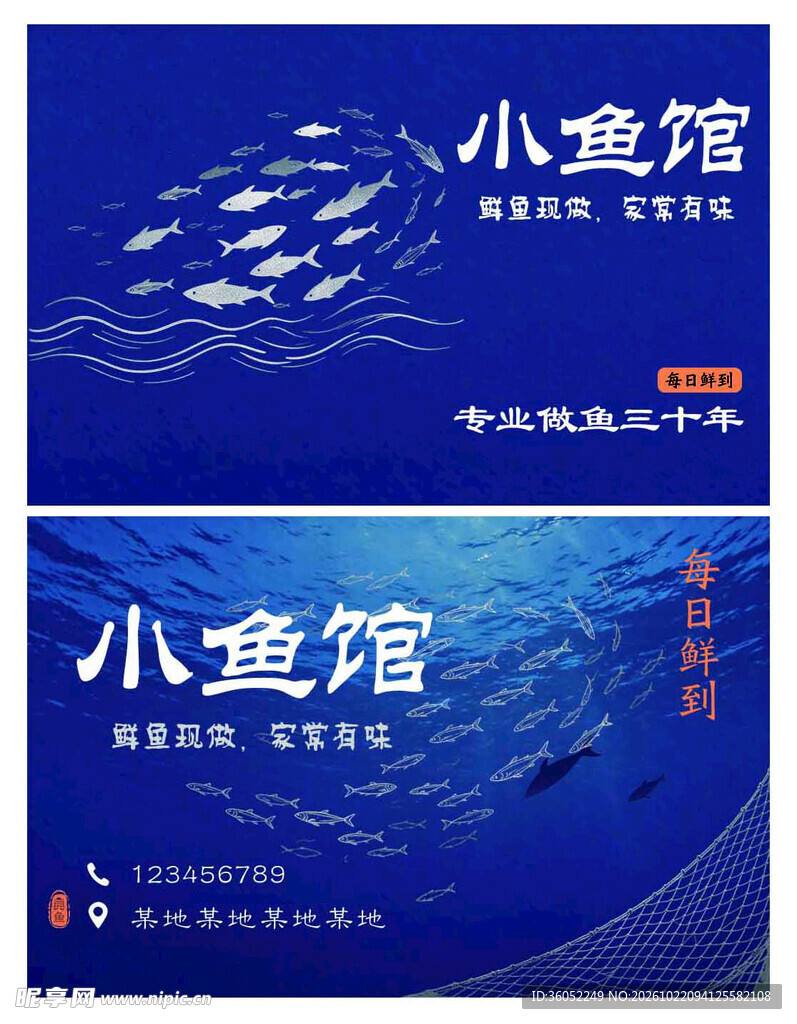 小鱼馆海鲜餐饮名片