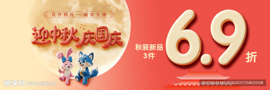 迎中秋庆国庆价格签