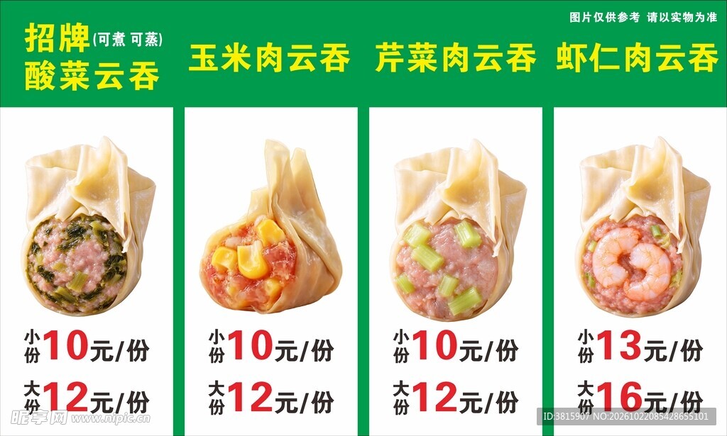 云吞价格表