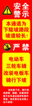 安全警示