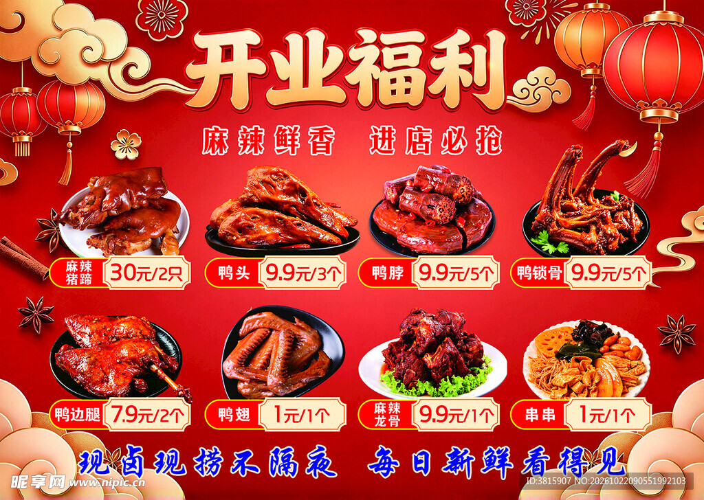 卤味
