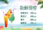 新鲜现榨果汁价目表