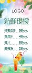 鲜榨果汁饮品价目表