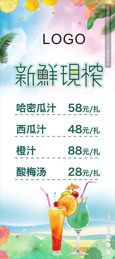 鲜榨果汁饮品价目表