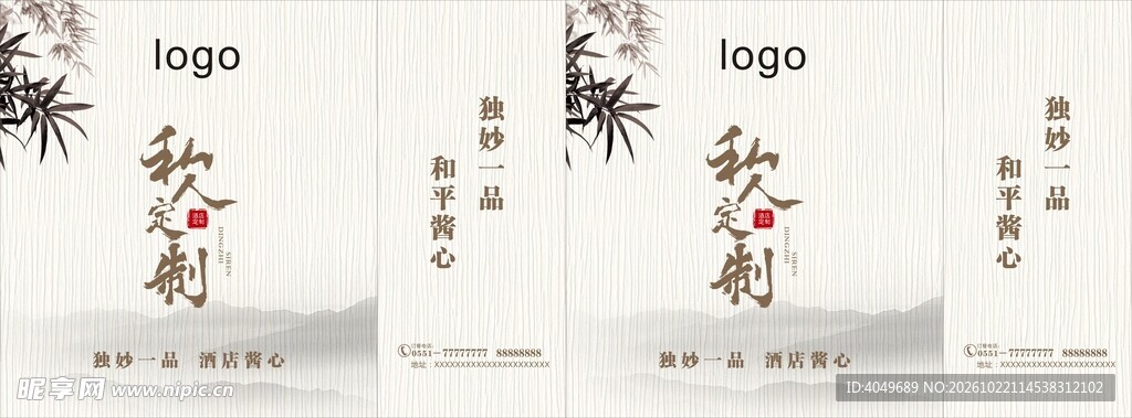 牛肉酱手提袋