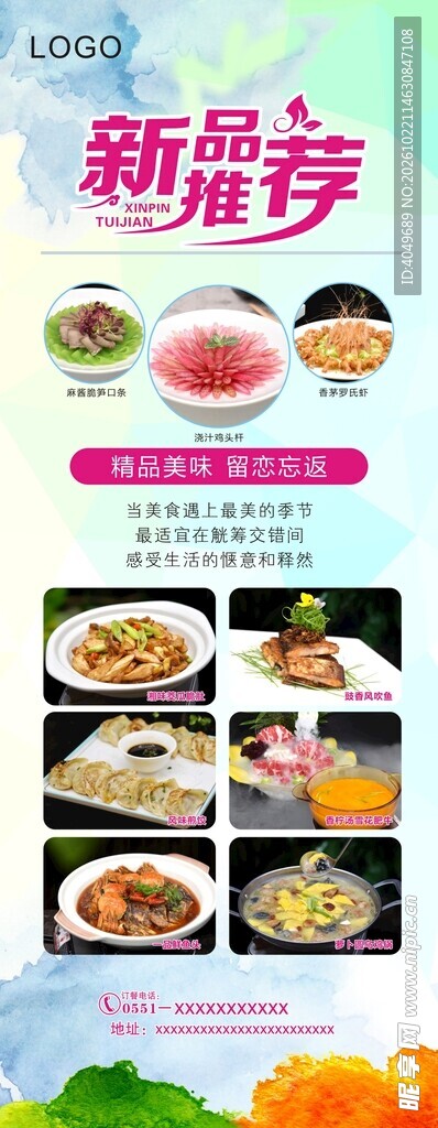 新菜品推荐宣传海报