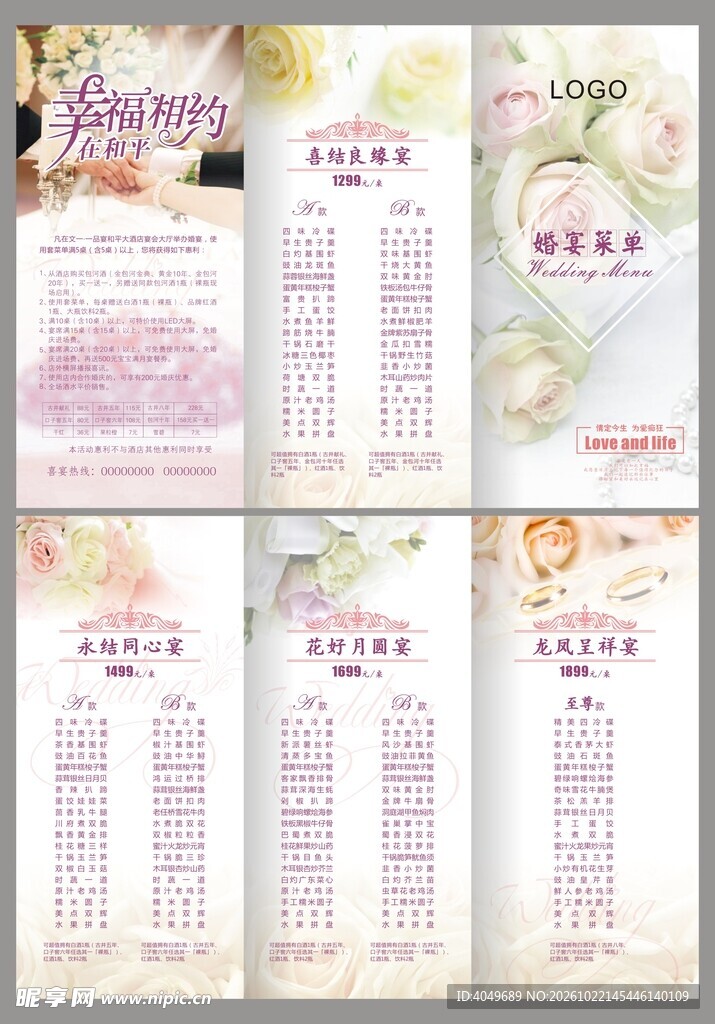 婚宴折页