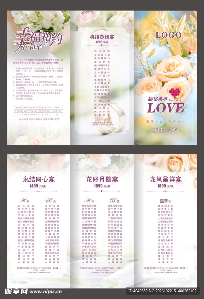 婚宴折页