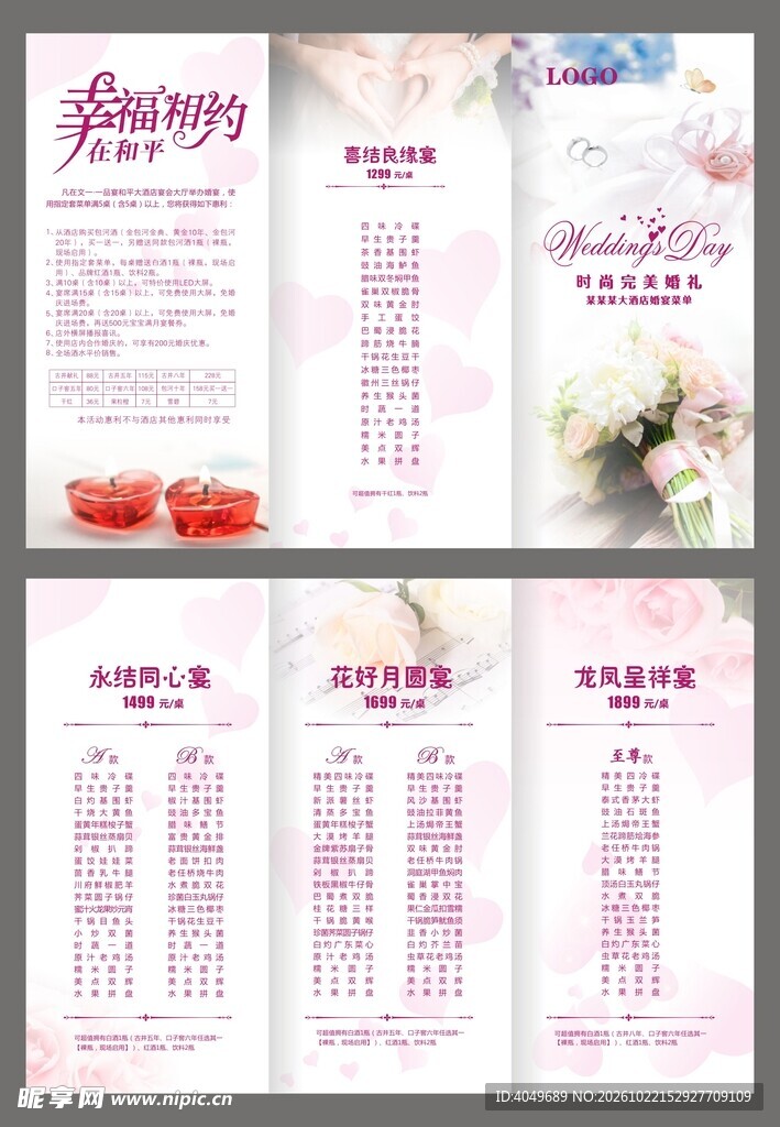 婚宴菜单