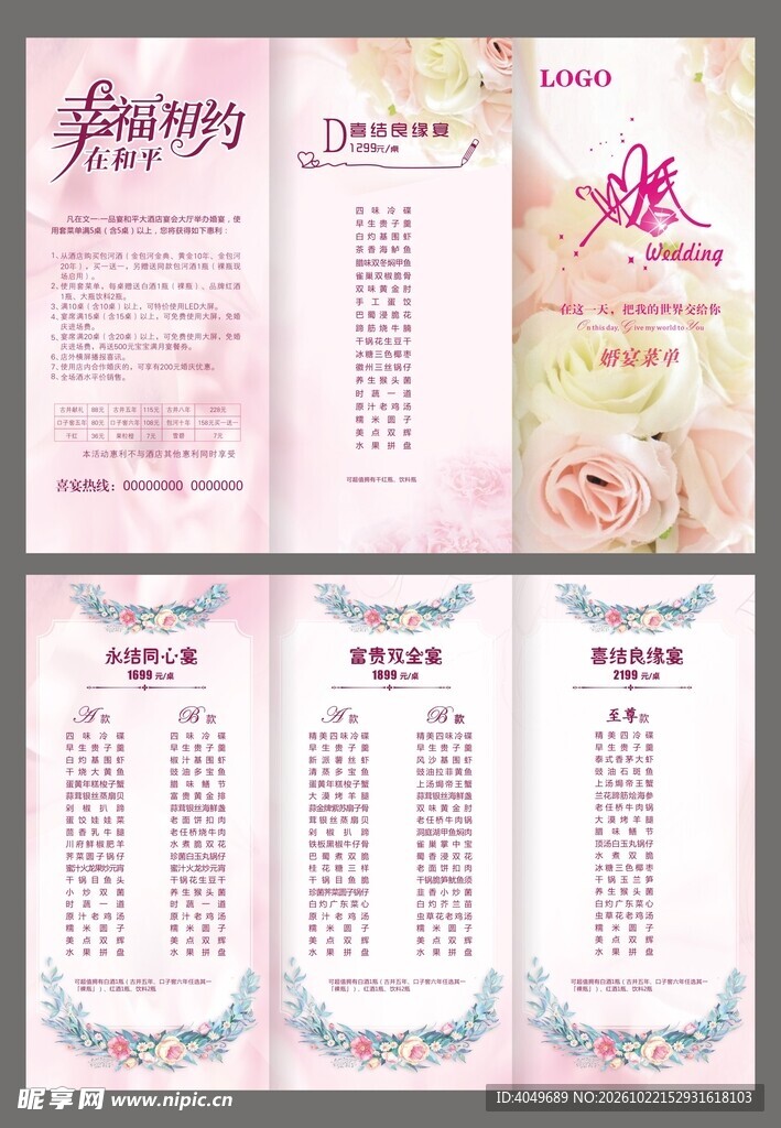 婚宴菜单