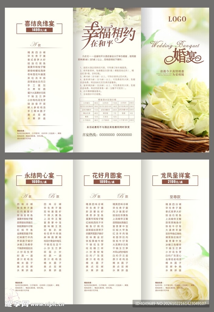 婚宴三折页