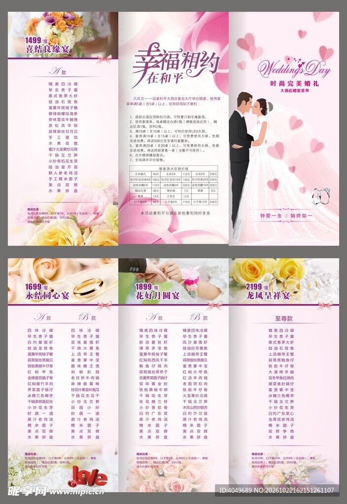 婚庆三折页设计模板