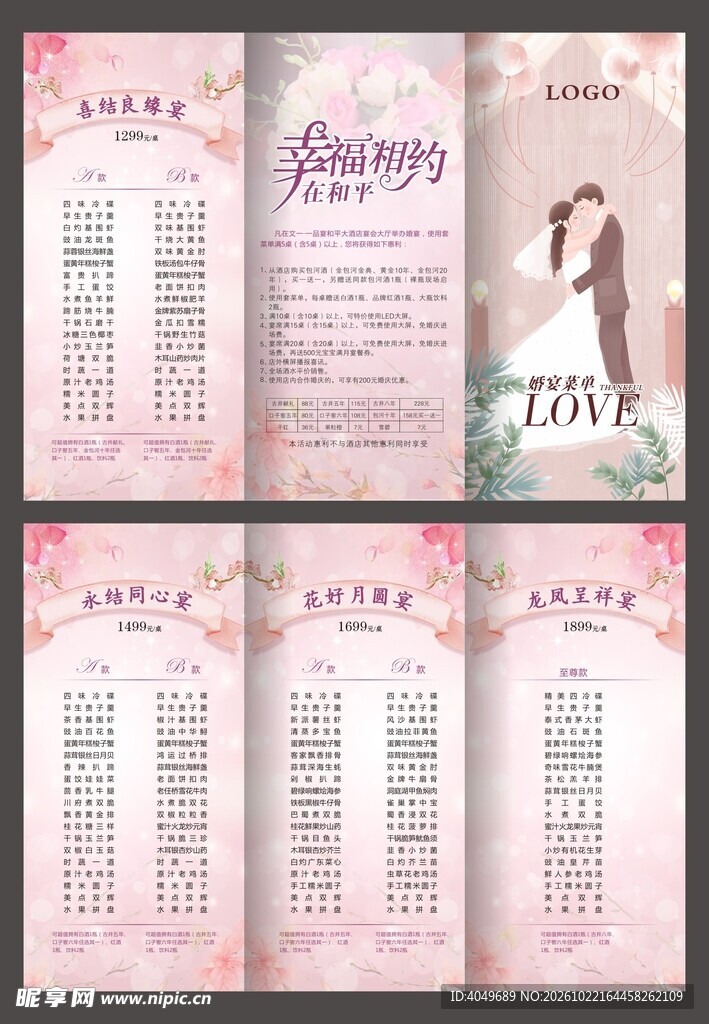 婚庆价目表模板