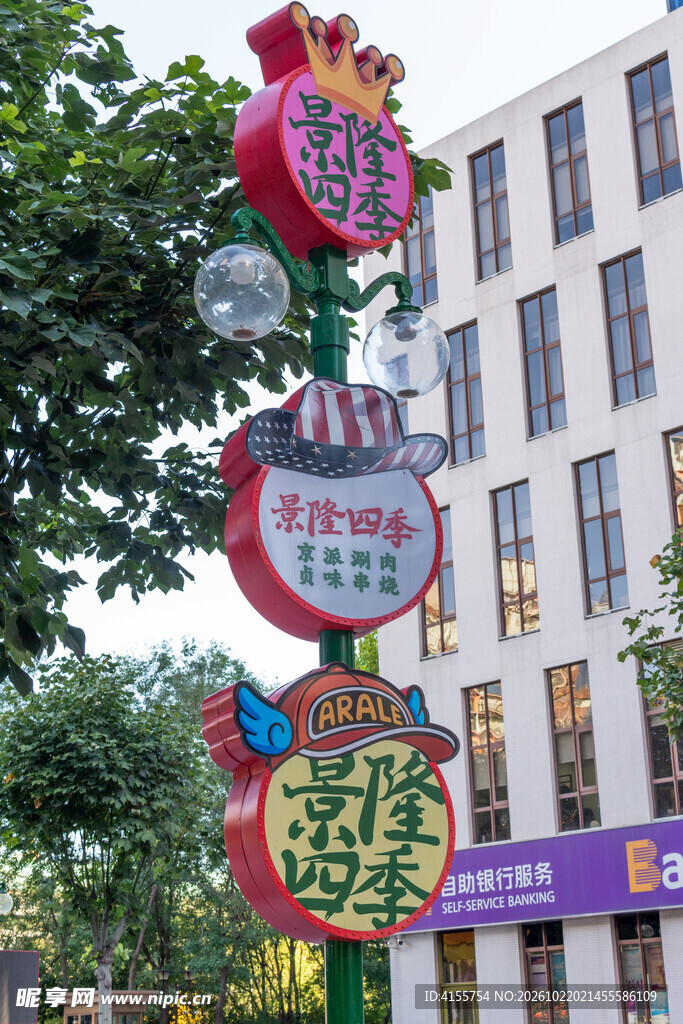 趣味卡通街道标识牌