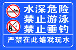 水深危险禁止游泳