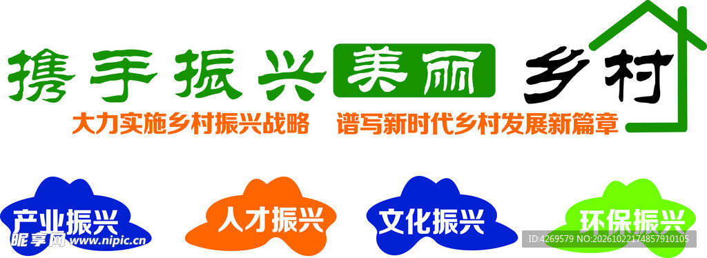 美丽乡村
