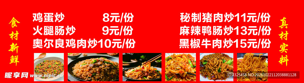 炒粉菜品价目表