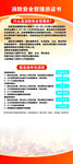 消防资金管理责任书