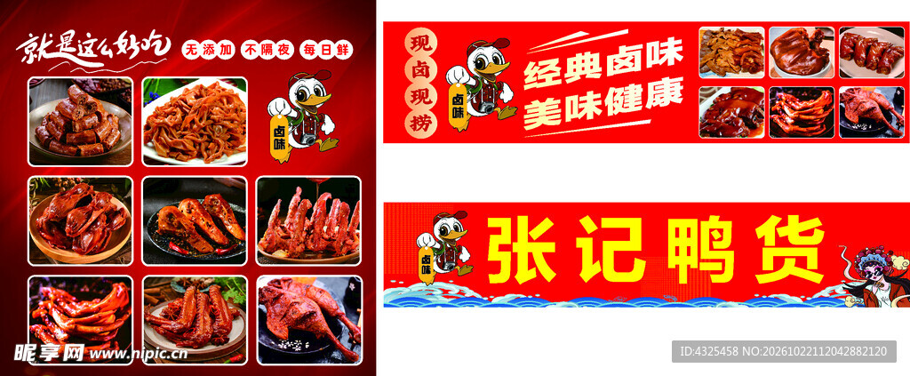 张记鸭货餐饮宣传海报