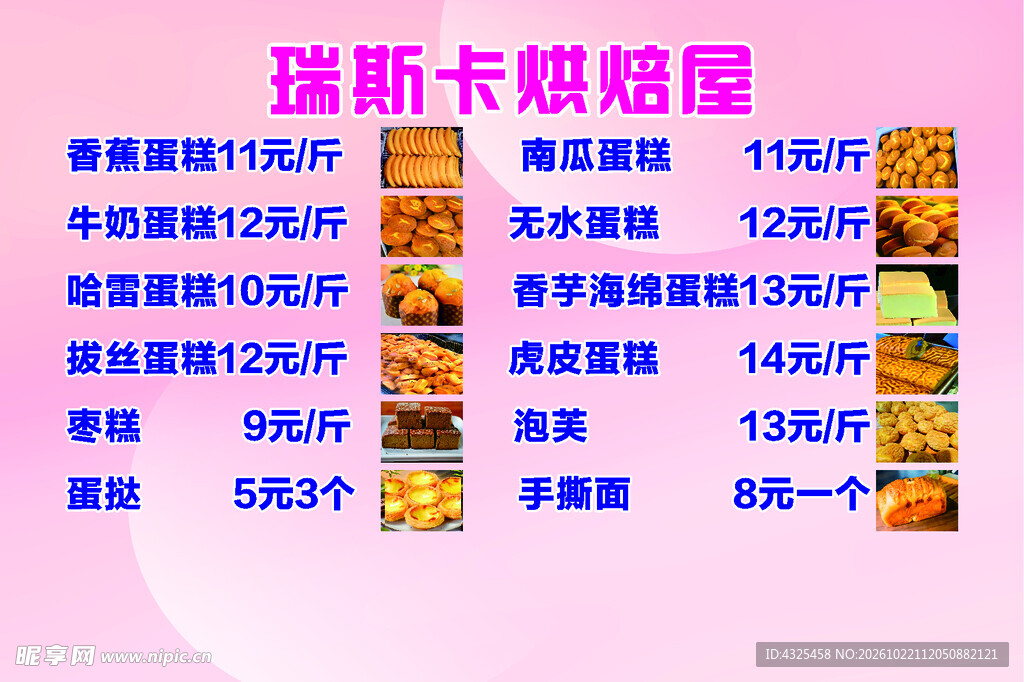 瑞斯卡烘焙屋价目表
