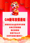 蛇年新年放假通知