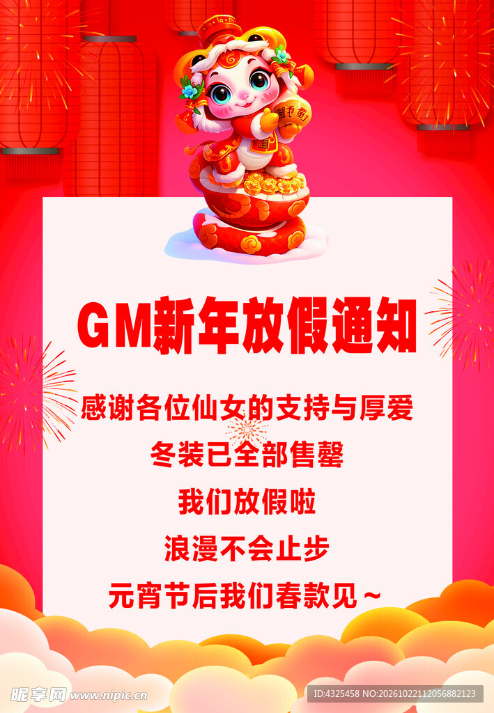 蛇年新年放假通知