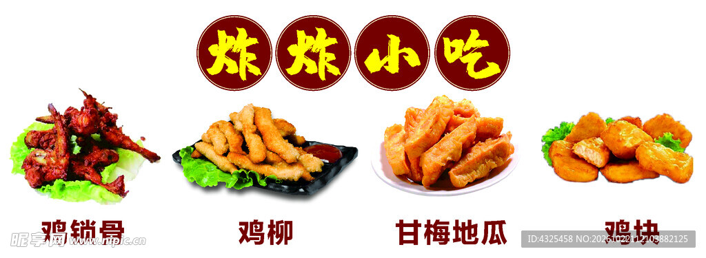 炸炸小吃美食展示