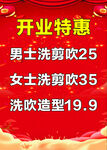 美发店开业特惠宣传海报