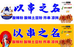 炸串酸辣粉小吃店招牌