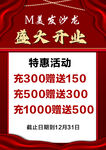 美发沙龙开业特惠海报