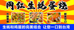 网红生蚝蛋烧宣传海报